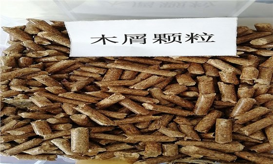 生物质燃料