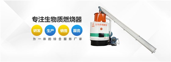 生物质燃烧器.jpeg 生物质燃烧器.jpeg