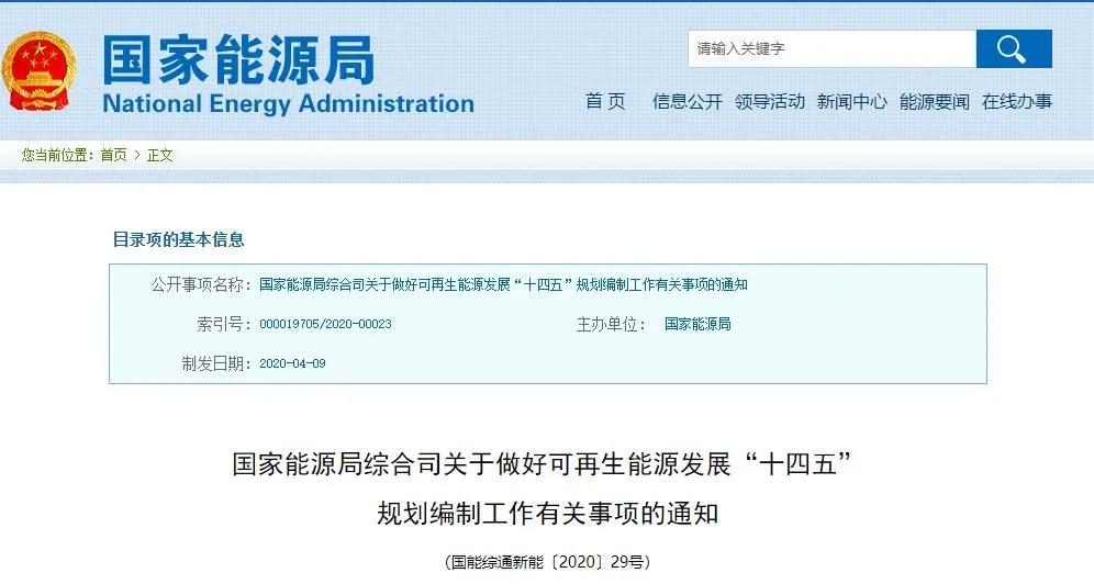 聚享游国家能源局：“十四五”大力发展可再生能源非电利用(图1)
