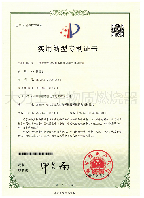 大力士生物质燃烧器专利证书