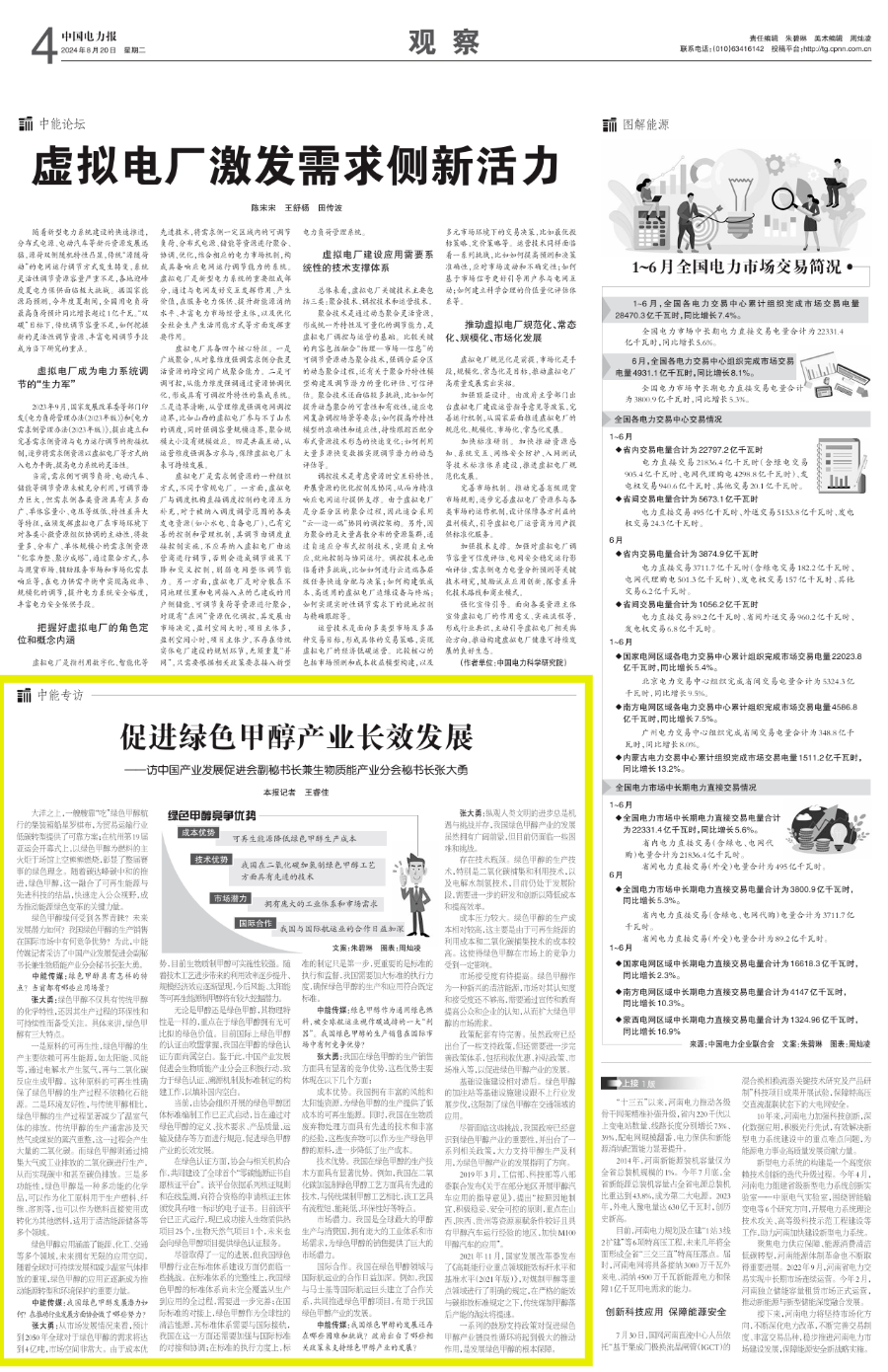 张大勇秘书长：促进绿色甲醇产业长效发展3